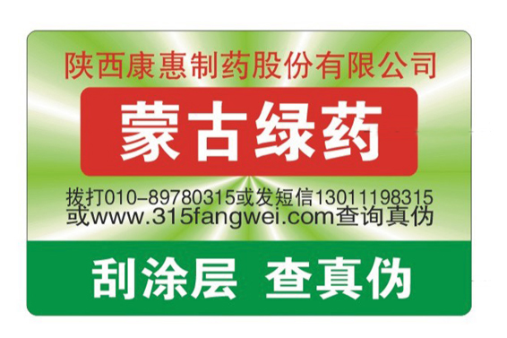 防偽標(biāo)簽如何制作，北京防偽標(biāo)簽制作