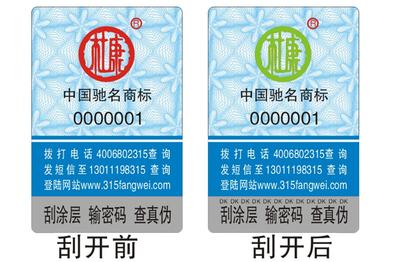 服裝防偽標(biāo)簽，服裝防偽碼怎么做