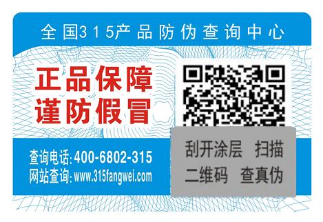 化妝品防偽碼掃一掃二維碼，化妝品定制二維碼防偽標(biāo)簽