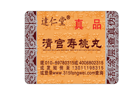 防偽標(biāo)簽如何制作，北京防偽標(biāo)簽制作