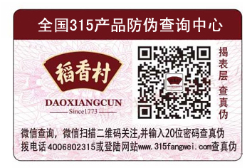 哪里能做防偽標簽，防偽標簽怎么防偽