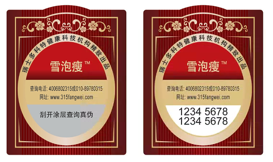 防偽標識多少錢_防偽標識印刷價格貴不貴？