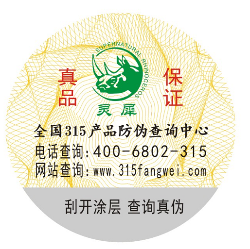 電碼防偽標(biāo)簽印刷廠_電碼防偽標(biāo)簽印刷工廠