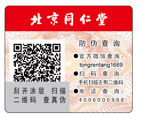 藥品防偽標(biāo)簽?zāi)軒椭髽I(yè)實(shí)現(xiàn)哪些價(jià)值，藥品是如何選擇防偽技術(shù)的