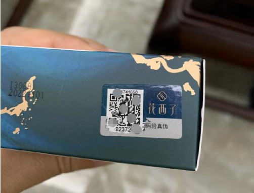 防偽標(biāo)簽包裝印刷 如何選擇專(zhuān)業(yè)的防偽公司？