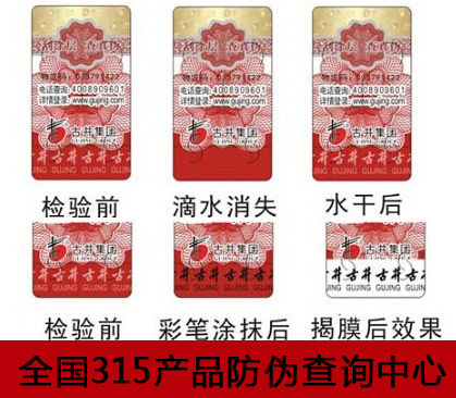 燙金防偽標(biāo)簽印刷廠家，什么是燙金防偽標(biāo)簽?