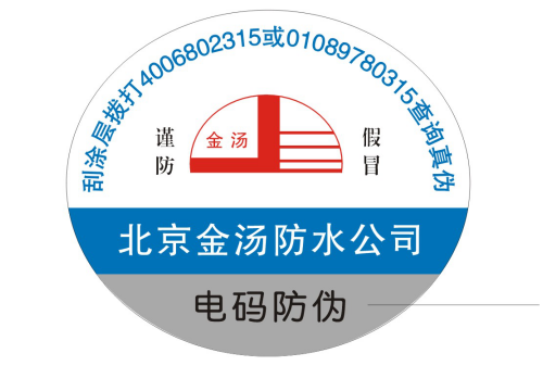 好產(chǎn)品善于使用防偽標(biāo)簽，做好品牌防偽-北京赤坤防偽公司