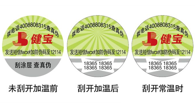 防偽標簽怎么起到防偽的作用？-北京防偽公司