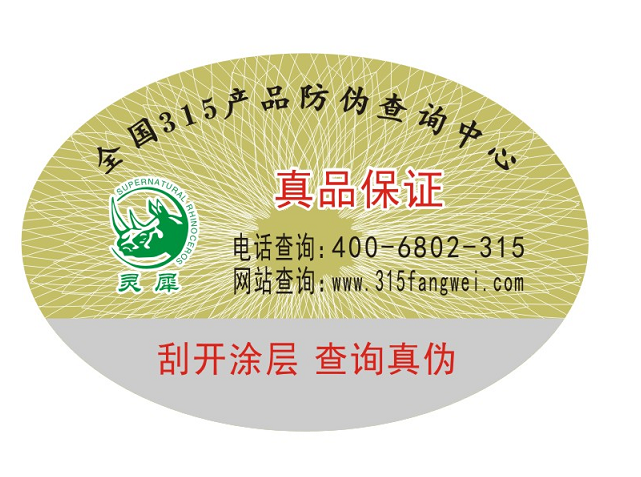 防偽標簽是用來做什么的？（防偽標簽印刷生產(chǎn)廠家）